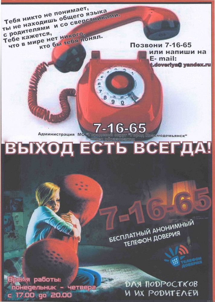 Звони - 7-16-65; пиши - t.doveriya@yandex.ru